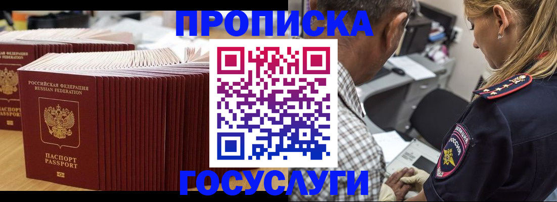прописка гарантия в Бийске