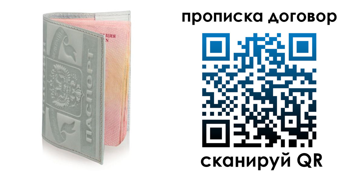 временная регистрация купить в Бийске