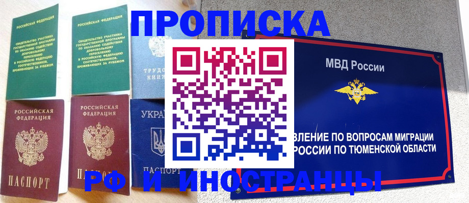 временная регистрация законно в Бийске