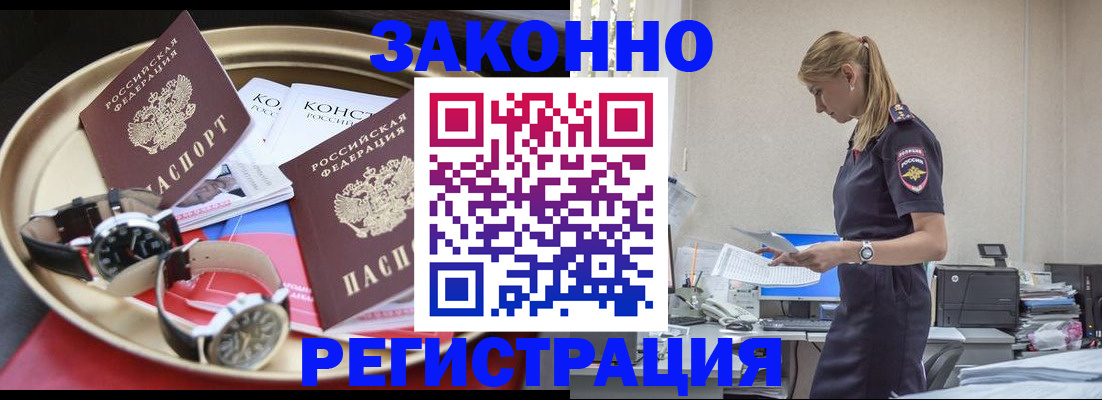 временная регистрация поиск в Бийске