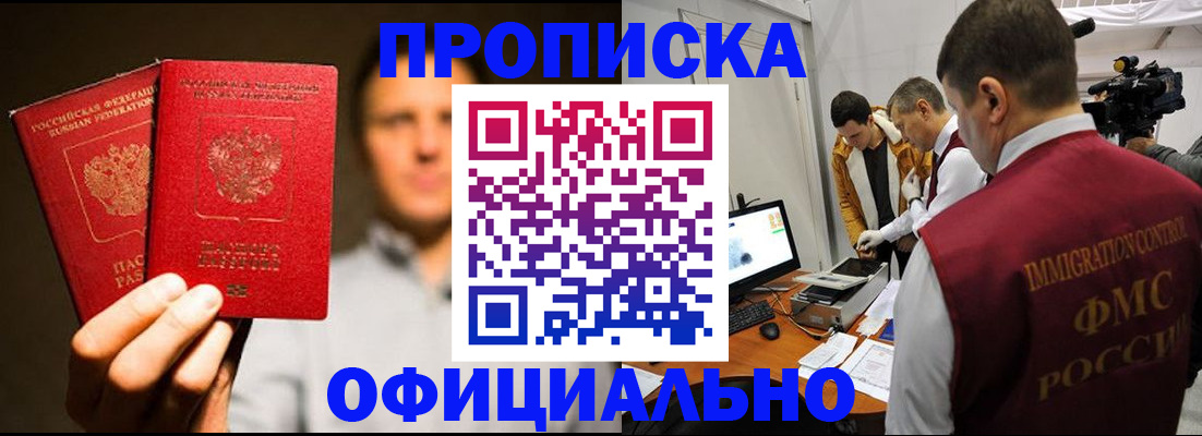 временная регистрация адрес в Бийске