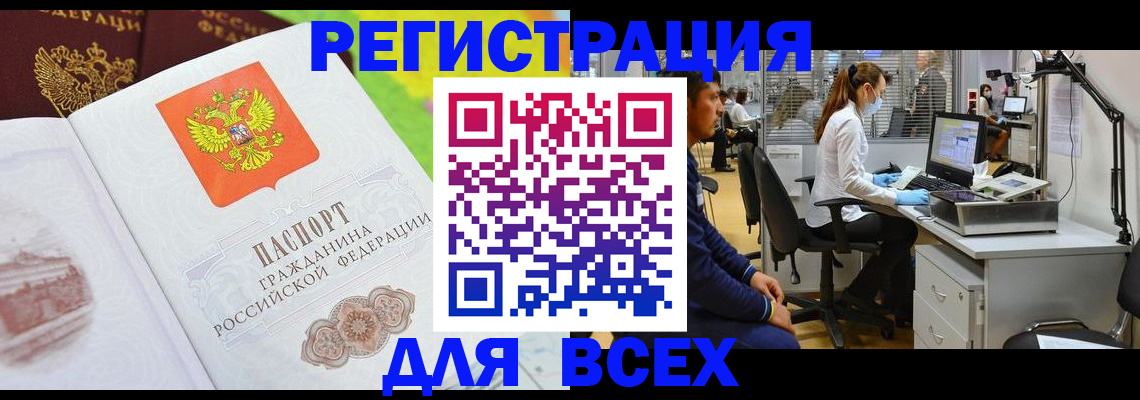 временная регистрация поиск в Бийске